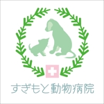 ogipom ()さんの「すぎもと動物病院」のロゴ作成への提案