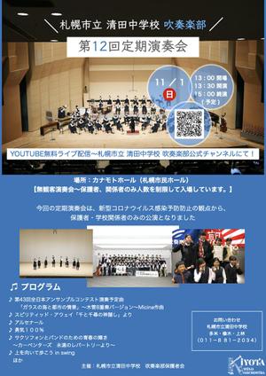 AS (jias2020)さんの中学校　吹奏楽部　定期演奏会のチラシへの提案
