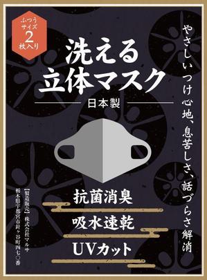 design_faro (design_faro)さんのマスク　パッケージへの提案
