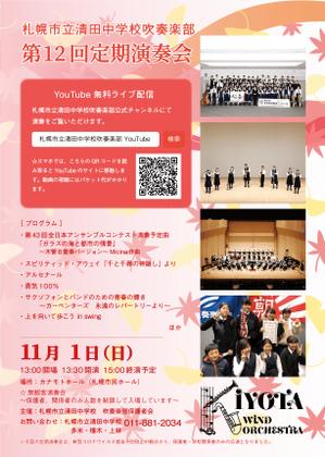 iroha ()さんの中学校　吹奏楽部　定期演奏会のチラシへの提案