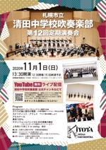 かねこ (kaneko_t)さんの中学校　吹奏楽部　定期演奏会のチラシへの提案