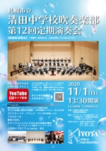 かねこ (kaneko_t)さんの中学校　吹奏楽部　定期演奏会のチラシへの提案