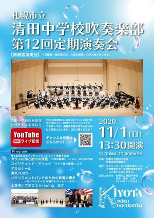 かねこ (kaneko_t)さんの中学校　吹奏楽部　定期演奏会のチラシへの提案