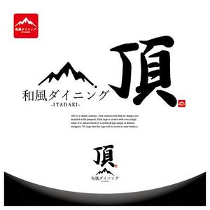 アズカル (azukal)さんの＜10年以上続く和風居酒屋のリニューアルオープン！＞和風ダイニング頂（いただき）のロゴマーク制作への提案