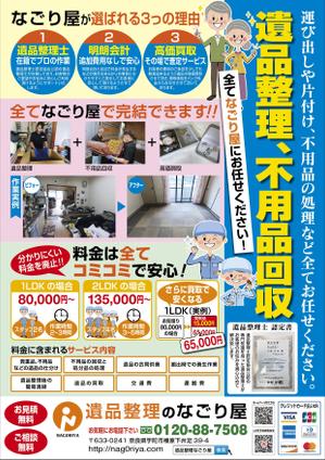 tk_katsu (tk_katsu_kido)さんの遺品整理・不用品回収の新規事業のA4サイズのチラシの作成。への提案