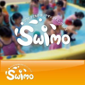 forever (Doing1248)さんの「子ども向けスイミンググッズ「Swimo」のロゴデザインをお願いします」のロゴ作成への提案