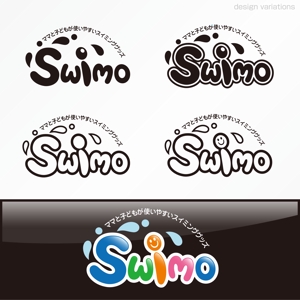 forever (Doing1248)さんの「子ども向けスイミンググッズ「Swimo」のロゴデザインをお願いします」のロゴ作成への提案