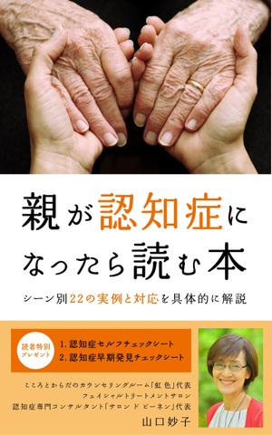 浅川光 (hikaruasakawa)さんの電子書籍の表紙デザインお願いします。への提案