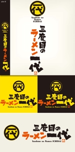 Hallelujah　P.T.L. (maekagami)さんの二郎系ラーメン「三度目のラーメン一代」のロゴへの提案