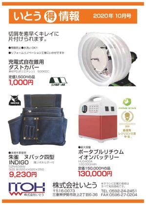 染谷晃平 ()さんの建築資材、工具店のDM用A4両面カラーチラシデザインの作成への提案