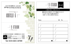 kano (kano_design)さんの美容室のメンバーズカードのデザイン一新への提案