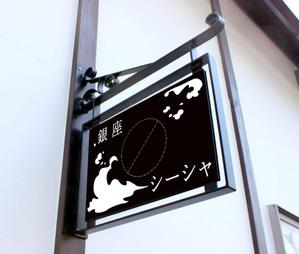 株式会社 栄企画 (sakae1977)さんの水たばこ店の看板デザインへの提案