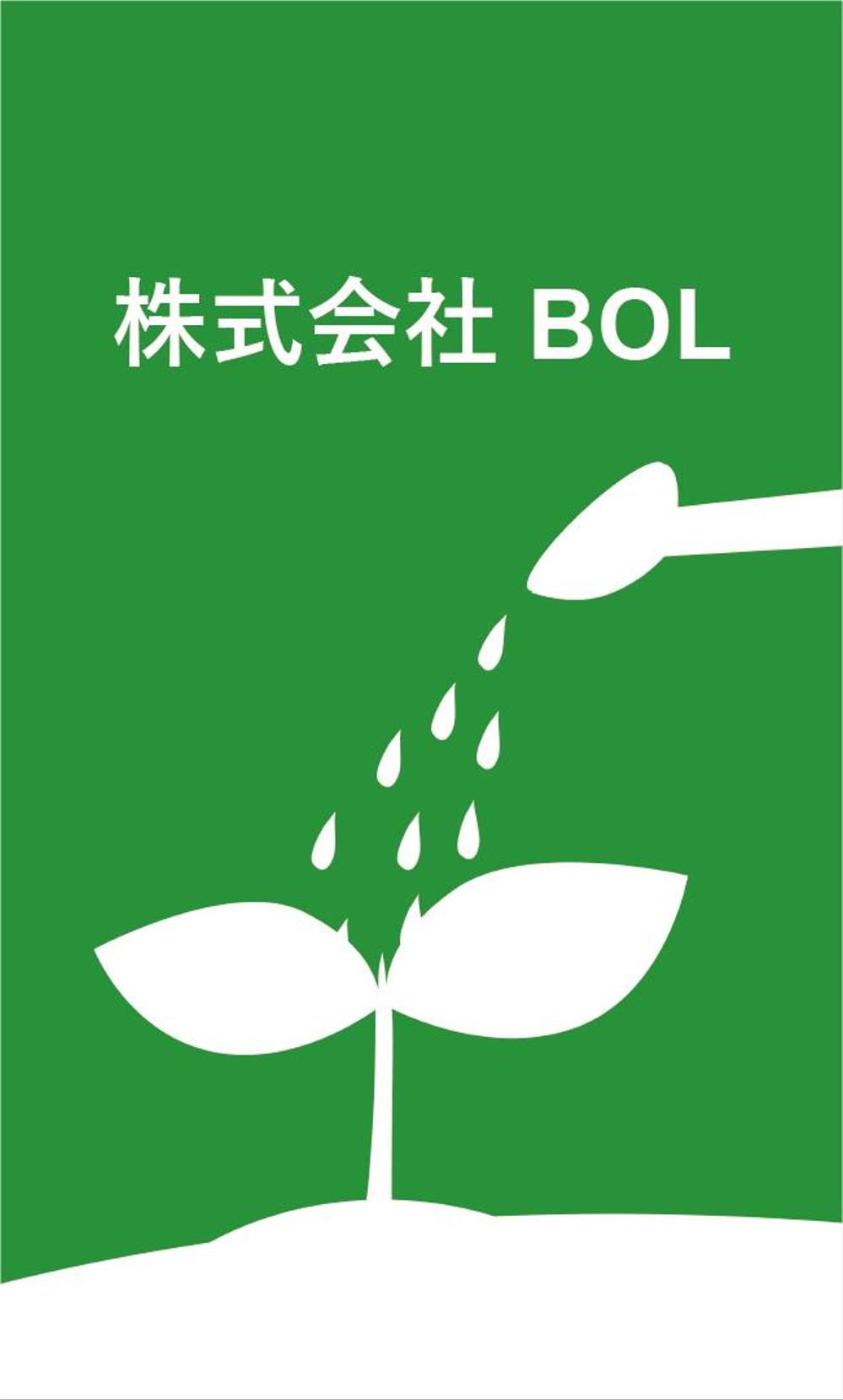 農業を基本とした「株式会社　BOL」の名刺デザイン