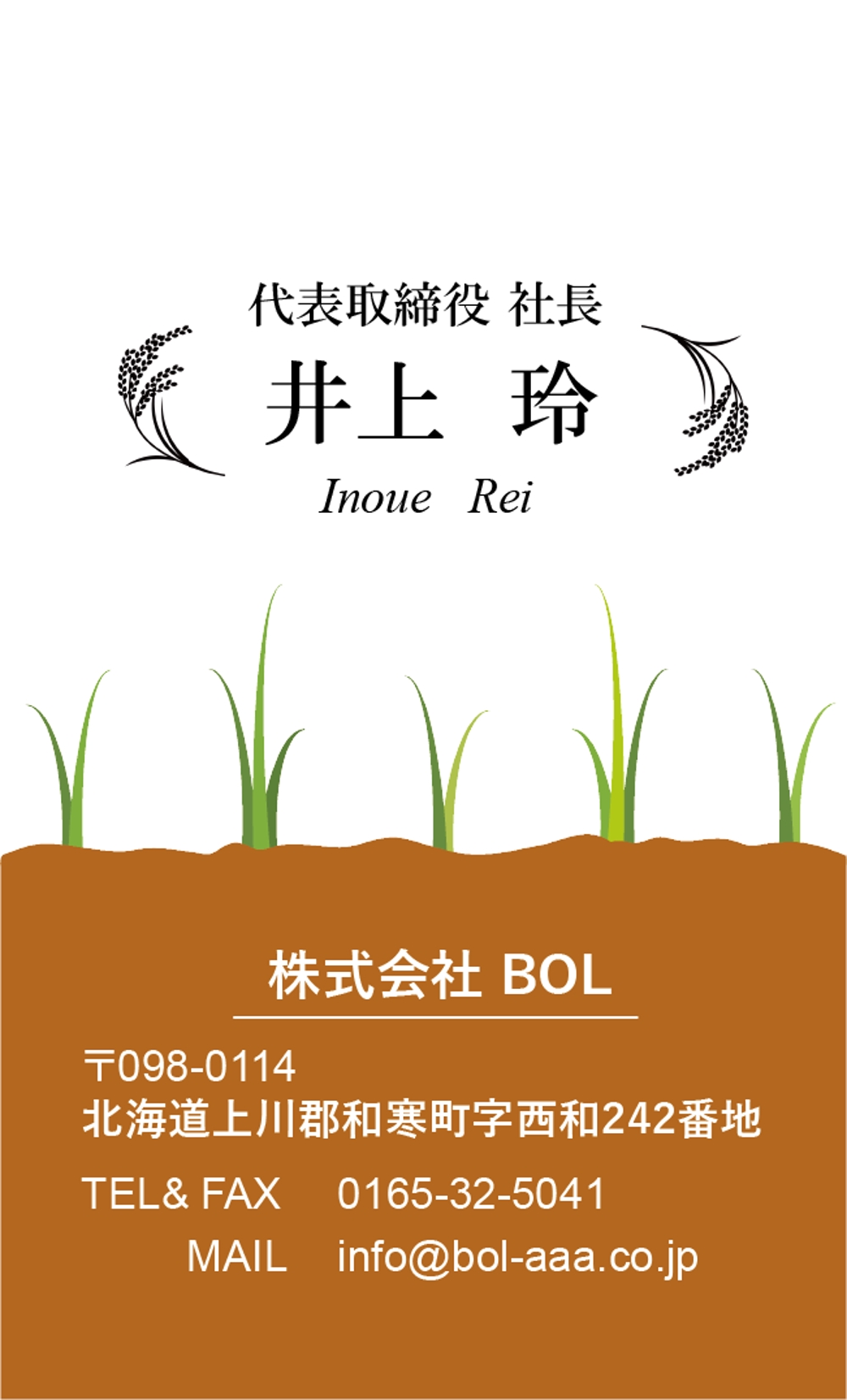 農業を基本とした「株式会社　BOL」の名刺デザイン