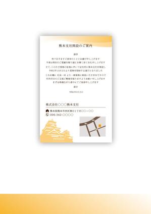 Qum design (Qum93)さんの支社設立のお知らせハガキのデザインへの提案