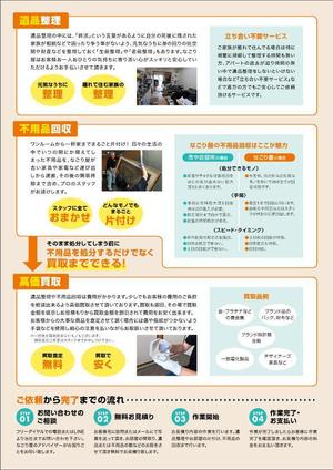 KAyodesign (kayoko_k)さんの遺品整理・不用品回収の新規事業のA4サイズのチラシの作成。への提案
