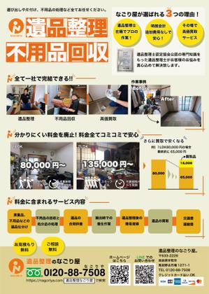 Afro (afrooooh)さんの遺品整理・不用品回収の新規事業のA4サイズのチラシの作成。への提案