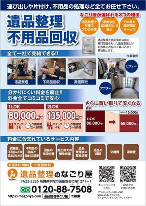HQ BRAIN (hqbrain)さんの遺品整理・不用品回収の新規事業のA4サイズのチラシの作成。への提案