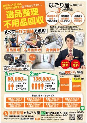 hanako (nishi1226)さんの遺品整理・不用品回収の新規事業のA4サイズのチラシの作成。への提案
