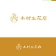 木村生花店BF2.jpg