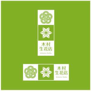 MASUKI-F.D (MASUK3041FD)さんの老舗の花屋「木村生花店」のロゴへの提案