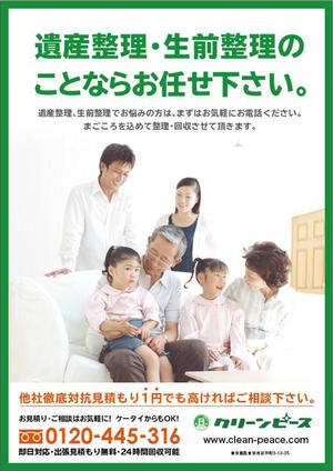 赤堀弘 (KOSAEL)さんの遺品整理、生前整理のポスターへの提案