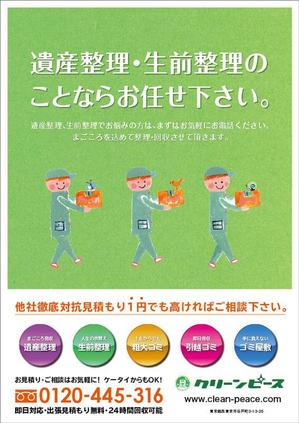 赤堀弘 (KOSAEL)さんの遺品整理、生前整理のポスターへの提案