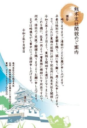 Himi studio (revolvingtrainoflife)さんの支社設立のお知らせハガキのデザインへの提案