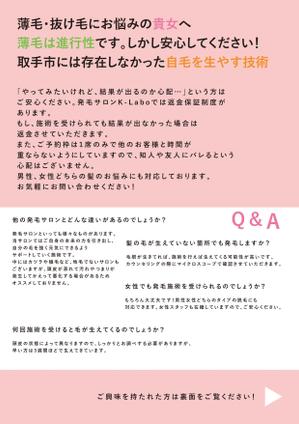 GOLDRENNSA (ban-tsubasa)さんの女性向け育毛発毛サロンのポスティングチラシへの提案