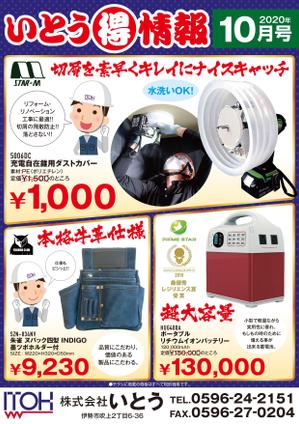FeelTDesign (feel_tsuchiya)さんの建築資材、工具店のDM用A4両面カラーチラシデザインの作成への提案
