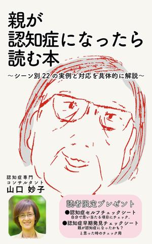 mtrism (mtrism)さんの電子書籍の表紙デザインお願いします。への提案