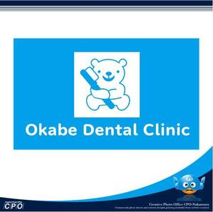 中津留　正倫 (cpo_mn)さんの「おかべ歯科クリニック」の「シロクマのロゴ」の別バージョンへの提案