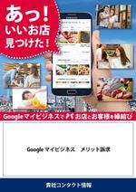 木村　道子 (michimk)さんのGoogleマップ（マイビジネス）の販促チラシデザインへの提案