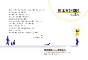 まつくらゆき (matsucla)さんの支社設立のお知らせハガキのデザインへの提案