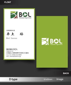 あらきの (now3ark)さんの農業を基本とした「株式会社　BOL」の名刺デザインへの提案