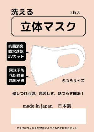 sato_ikukoさんのマスク　パッケージへの提案