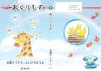 kurosuke7 (kurosuke7)さんの『お・く・り・も・の』表紙周りデザインへの提案