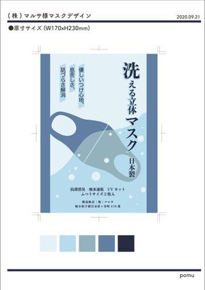pomu (95s_01)さんのマスク　パッケージへの提案