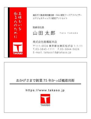 u-ko (u-ko-design)さんのかっぱ橋の調理道具食器販売会社の名刺デザインへの提案