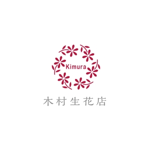 ATARI design (atari)さんの老舗の花屋「木村生花店」のロゴへの提案