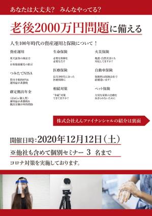 GOLDRENNSA (ban-tsubasa)さんの「人生100年時代・老後2000万円問題に備える」セミナーチラシへの提案