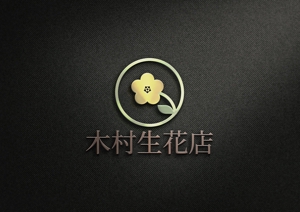 sriracha (sriracha829)さんの老舗の花屋「木村生花店」のロゴへの提案