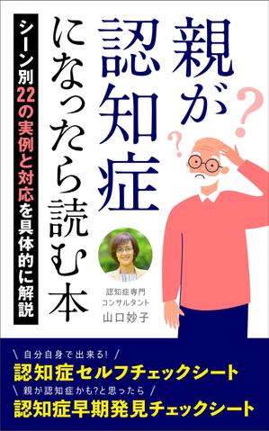 TNdesign (nakane0731)さんの電子書籍の表紙デザインお願いします。への提案