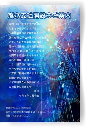 大野　真 (makotooh)さんの支社設立のお知らせハガキのデザインへの提案