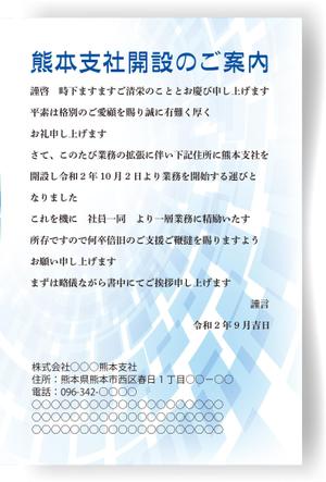 大野　真 (makotooh)さんの支社設立のお知らせハガキのデザインへの提案
