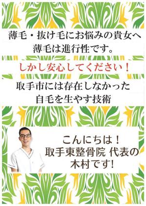 株式会社 BK (bk_crowd)さんの女性向け育毛発毛サロンのポスティングチラシへの提案