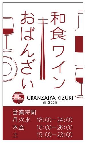 祖山和尚 (ryu1978)さんのワインとおばんざいやの看板デザイン制作への提案