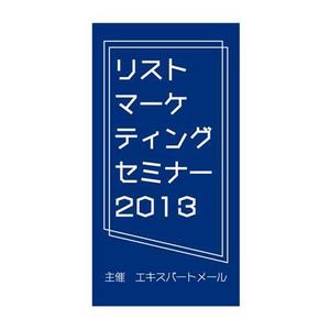 DEVON_TOKYO (devon)さんの東京ビックサイトセミナー　フラッグデザインへの提案