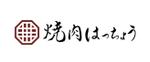 hajimaru design ()さんの＜2020年11月にNewオープンの焼肉屋さんロゴ＞ロゴマーク制作への提案