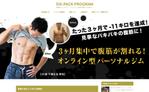 Kafu Create. (jkodr24)さんの腹筋に特化したオンライントレーニングサイトのメインバナー作成への提案
